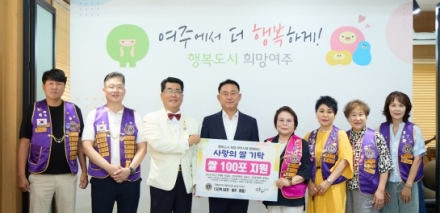 국제라이온스협회354-B지구 13지역 (부총재 이길호), 여주시에 쌀 100포 기탁