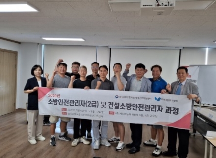 26년 전문위탁교육 소방안전관리자 및 건설현장소방안전관리자 과정 수료식