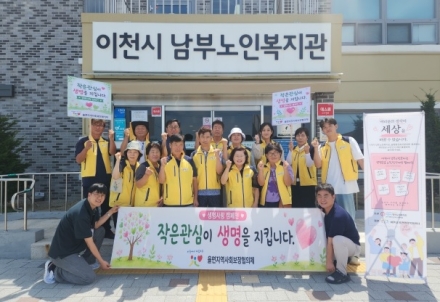 율면지역사회보장협의체, 자살예방 캠페인 실시