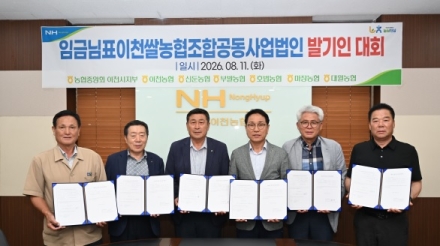 이천농협, ‘임금님표이천쌀농협조합공동사업법인’ 설립 발기인 대회 개최
