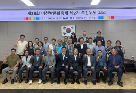 제25회 이천쌀문화축제, 10월 14일 복하천 수변공원에서 개막