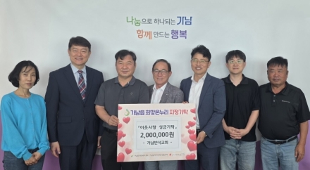 가남반석교회, 가남읍에 이웃돕기 성금 200만원 기탁
