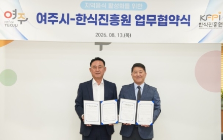 여주시-한식진흥원, 한식 세계화 및 지역음식 관광 활성화 업무협약 체결