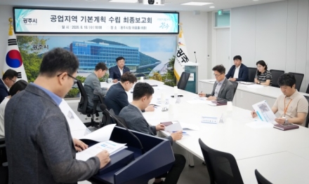 광주시, 2030 공업지역 기본계획 최종 보고회 개최…체계적 관리 기반 마련