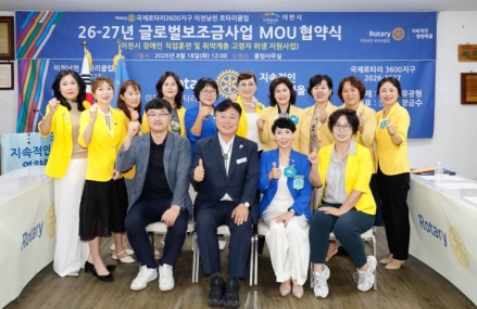 (재)이천시자원봉사센터–이천남천로타리클럽, 장애인 사회통합·위생환경 개선 업무협약 체결