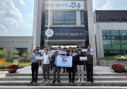 “광주도시관리공사, 청소년 마약 예방 릴레이 캠페인