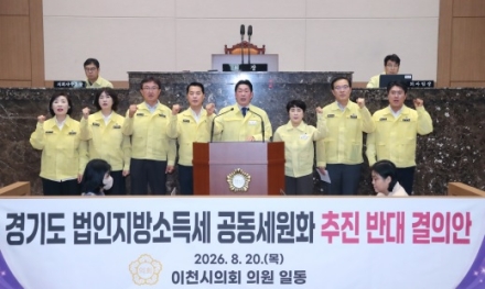 이천시의회, 제264회 임시회 개회…공동세원화 추진에 반대 뜻 모아