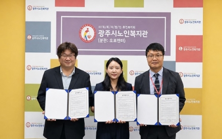 광주시니어클럽·노인복지관·어린이집연합회, 노인복지 발전 위한 업무협약 체결