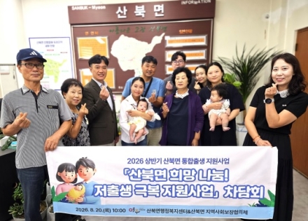산북면 2026년 “상반기” 통합 출생 지원사업 특수 시책 시행!!