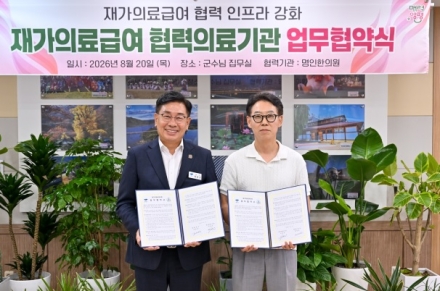 양평군-명인한의원, 퇴원 의료급여 수급자 건강관리 지원 협력