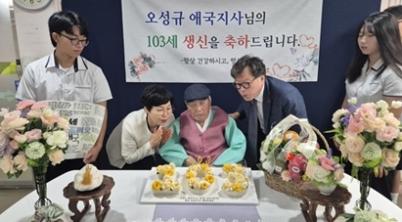 경기남부보훈지청, 오성규 애국지사 103세 생신 축하
