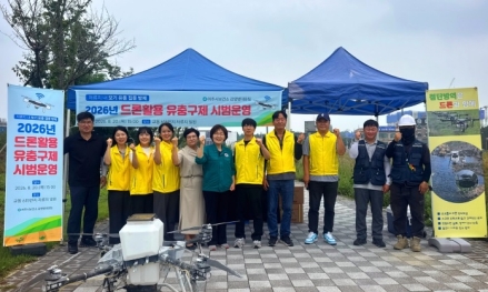여주시보건소, 드론 활용 모기 유충구제 시범운영 실시