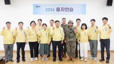 광주시, ‘2026 을지연습 강평 보고회’ 개최