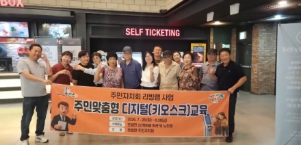호법면 주민자치회, 22개 마을 찾아가는 무인안내기(키오스크) 교육 운영