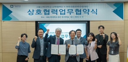 여주세종문화관광재단, 서울신학대학교 산학협력단과 지역 상생 ·관광 발전을 위한 업무협약 체결