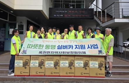 옥천면 지역사회보장협의체, 보행 보조 기구(실버카) 전달로 따뜻한 복지 안전망 구축