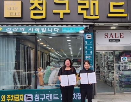 광주시 북부 무한돌봄 행복나눔센터, 침구랜드 광주점과 취약계층 주거 환경 개선 협약