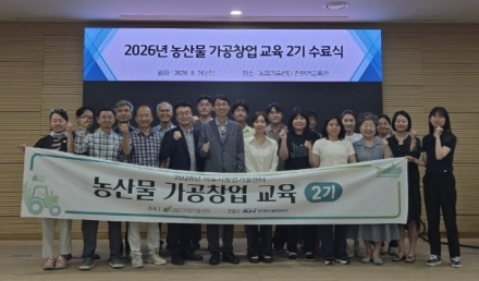 여주시, 농산물가공창업교육 2기 수료식 개최