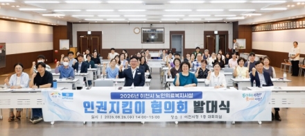 이천시, 노인의료복지시설 인권지킴이 협의회 발대식 개최