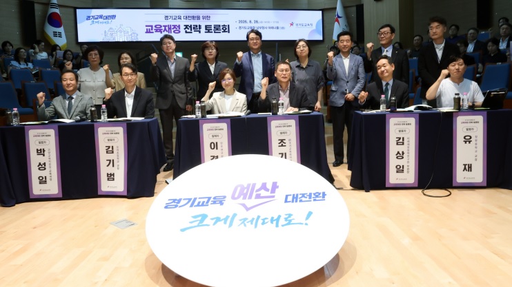안민석 교육감,“교육공동체가 함께하는 경기교육 예산 대전환 논의 시작”