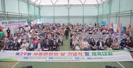 서종면체육회, 제29회 서종면민의 날 기념식 및 체육대회 성황리 개최