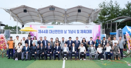 여주시 대신면, 제44회 대신면민의 날 성황리 개최