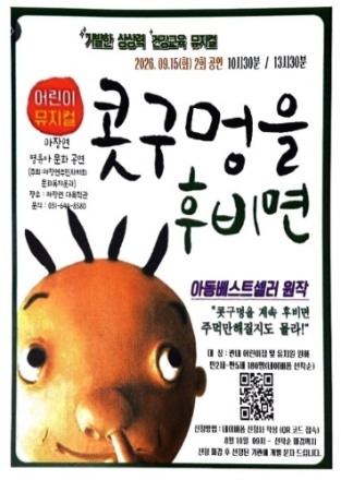 마장면 주민자치회, 어린이 뮤지컬 콧구멍을 후비면 15일 공연