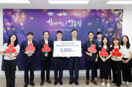 이천시–경기 사랑의열매, 지역사회 맞춤형 복지사업 열매 네트워크 시행