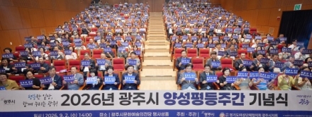 광주시, 2026년 양성평등주간 기념행사 개최