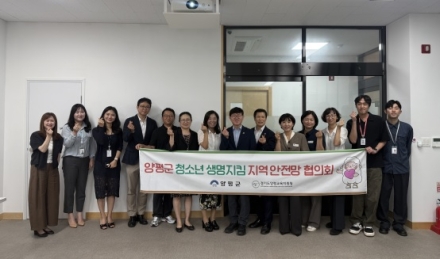 양평군, 2026년 제1차 청소년 생명지킴 지역 안전망 협의회 개최