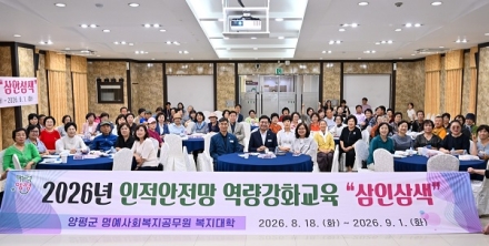 양평군, 인적안전망 역량 강화를 위한 ‘명예사회복지공무원 복지대학’ 성료