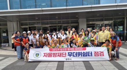 광주시자율방재단, 폭염 대응 무더위쉼터 현장점검 실시
