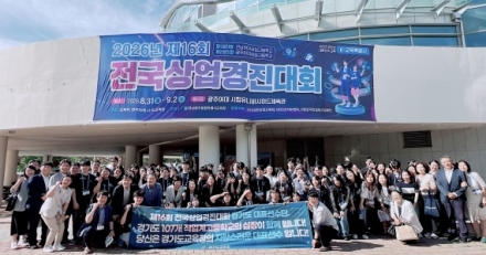 경기도교육청, 제16회 전국상업경진대회