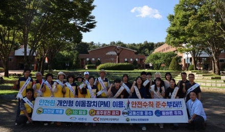 이천시, 청강문화산업대학교와 개인형 이동장치 안전 캠페인 추진