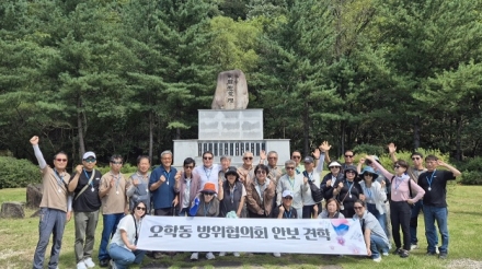 오학동 방위협의회, 강원도 양구군 일원에서 안보견학 실시