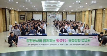 전진선 양평군수, 양평공사 임직원 대상 ‘민선9기 군정방향 공유회’ 개최