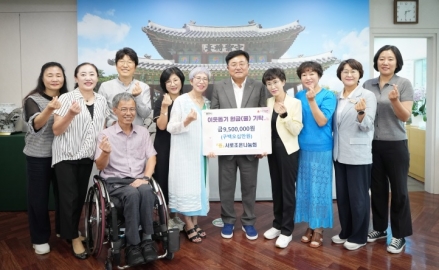 서로조은나눔회, 광주시에 이웃돕기 성금 950만 원 기탁