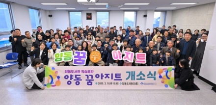 양평형 공공학원 ‘양동 꿈 아지트’ 하반기 강좌 개강