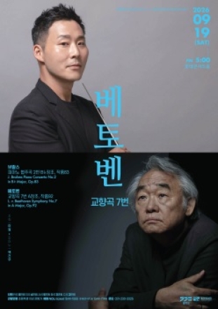 경기필, 브람스의 원숙함과 베토벤의 환희로 물드는 9월의 무대