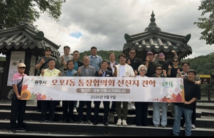 광주시 오포1동 통장협의회, 자매도시 안동시 선진지 견학