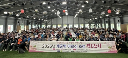 개군면 새마을회, 어르신 경로잔치로 따뜻한 정 나눔