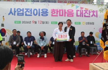 경기 이천 신둔농협, ‘2026년 신둔농협 한마음 대잔치’ 성황리 개최