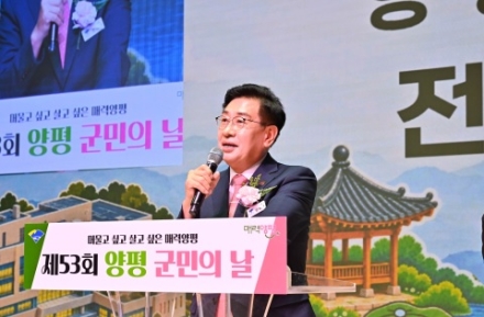 양평군, 제53회 양평군민의 날 기념식 개최