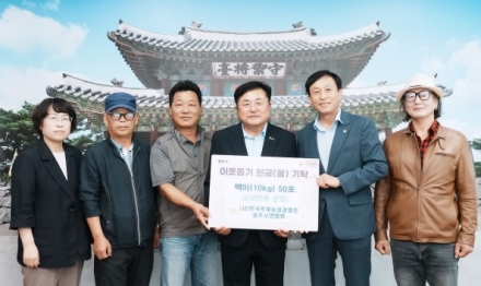 한국후계농업경영인 광주시연합회, 어려운 이웃에 백미 50포 기탁