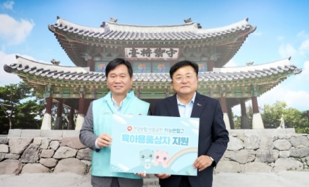 국민건강보험공단 경기광주지사, 저소득 가정에 육아용품 10박스 기탁