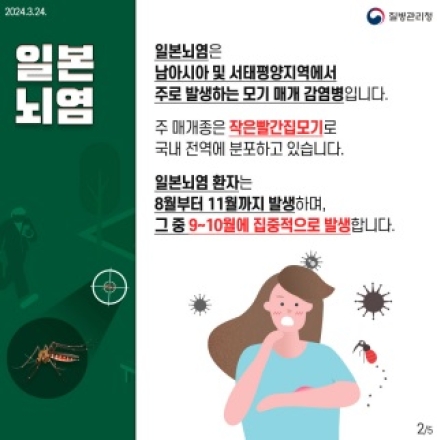 이천시, 일본뇌염 예방수칙 준수 당부
