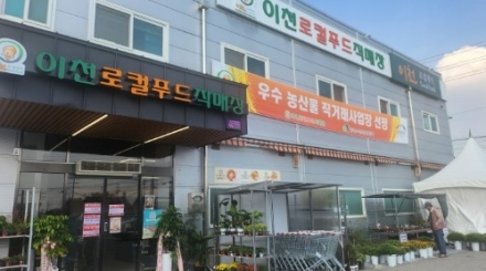 새 단장 마친 이천로컬푸드, 추석 손님맞이 한창
