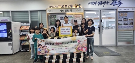 광주시 다함께돌봄센터 5호점, 홀몸 어르신에 ‘추석맞이 간식 꾸러미’ 전달