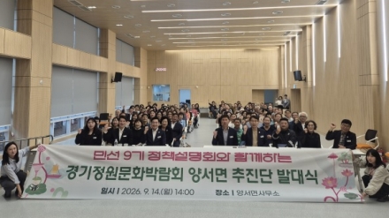 민선9기 정책설명회 및 ‘2026 제14회 경기정원문화박람회’ 양서면 추진단 발대식 개최