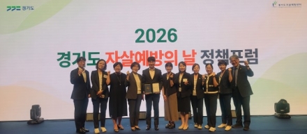 여주시 자살예방센터,  ‘경기도지사 표창’ 수상